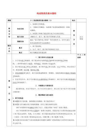 江苏省苏州市太仓市城厢镇九年级化学全册 第三章 物质构成的奥秘 3.1 构成物质的基本微粒教案3 （新版）沪教版-（新版）沪教版初中九年级全册化学教案