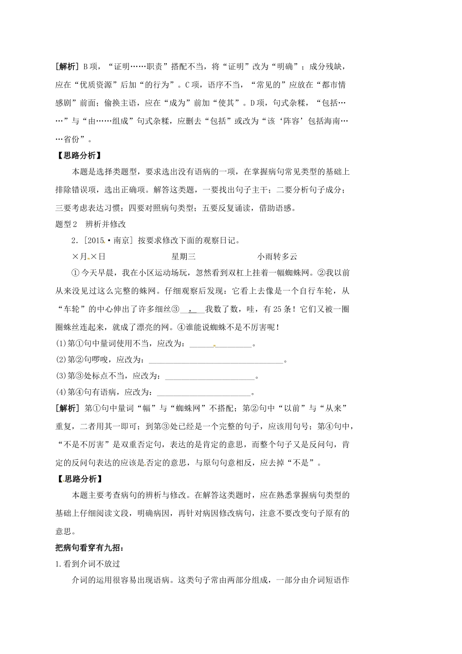 江苏省中考语文 病句的辨析与修改复习教学案-人教版初中九年级全册语文教学案_第2页