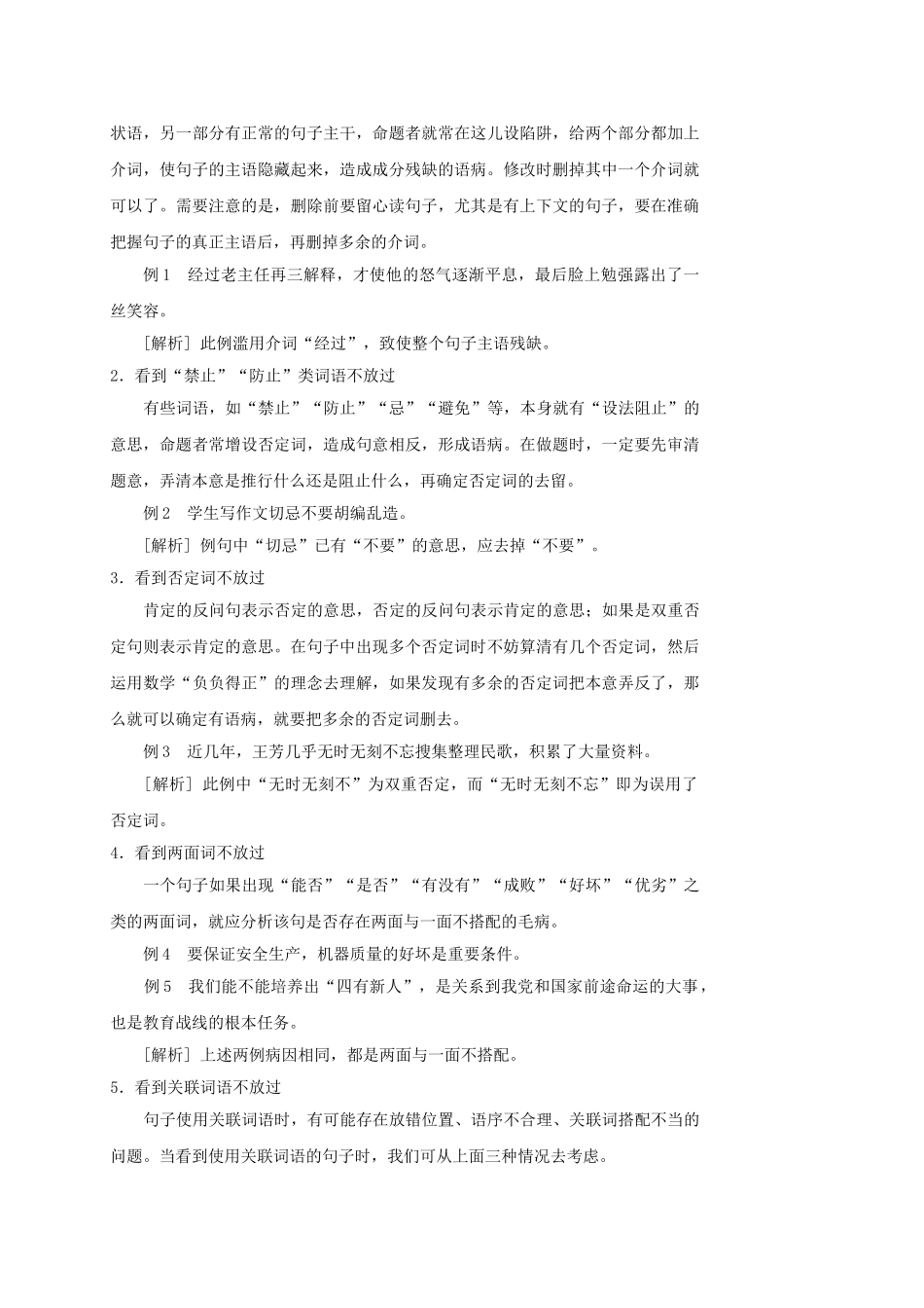 江苏省中考语文 病句的辨析与修改复习教学案-人教版初中九年级全册语文教学案_第3页