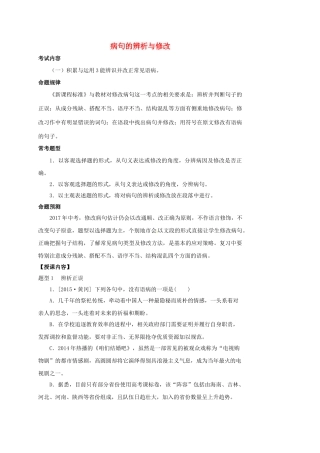 江苏省中考语文 病句的辨析与修改复习教学案-人教版初中九年级全册语文教学案