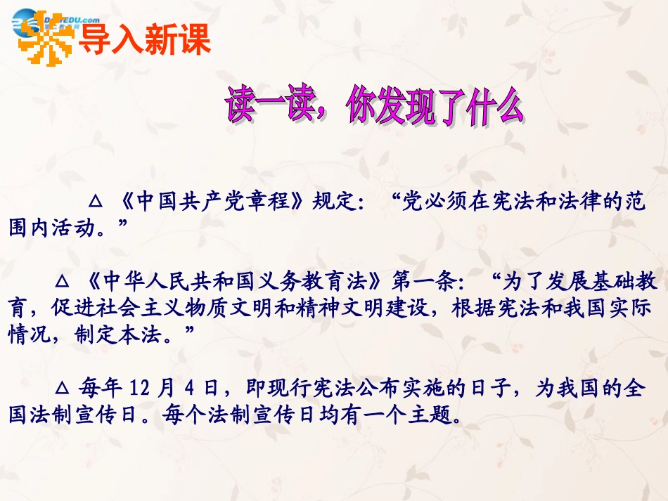 九年级政治全册 第六课 第二框 宪法是国家的根本大法课件1 新人教版_第2页