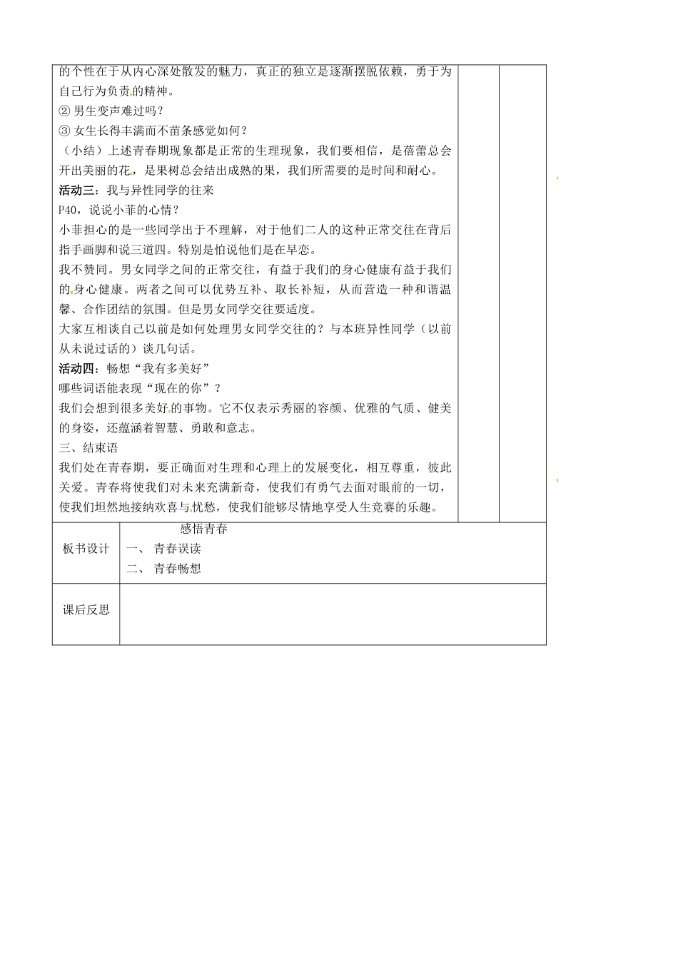 辽宁省大连市76中七年级政治上册《4.2 感悟青春》教学设计 新人教版_第3页