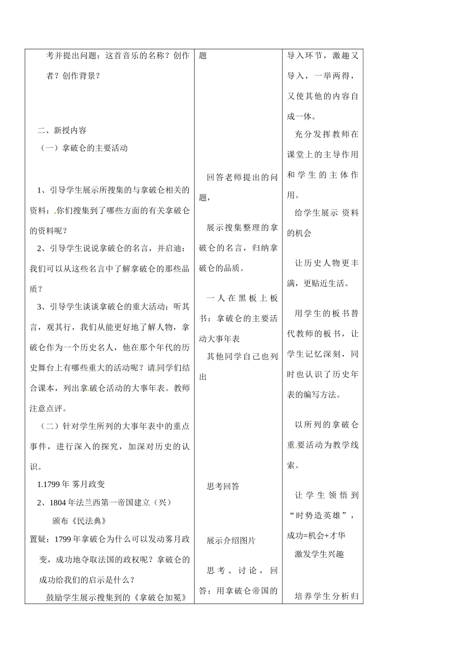 九年级历史：第12课《拿破仑帝国的兴亡》教案冀教版_第2页