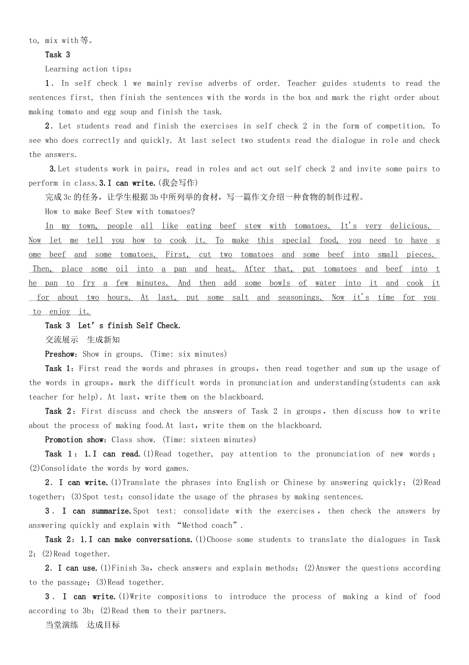 （成都专版）秋八年级英语上册 Unit 8 How do you make a banana milk shake Section B（3a-Self Check）学案 （新版）人教新目标版-（新版）人教新目标版初中八年级上册英语学案_第3页