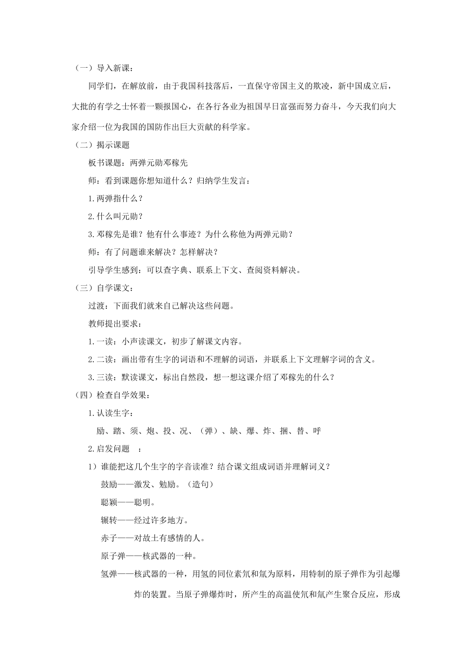 七年级语文上册 第8课《两弹元勋邓稼先》教案 语文版（福建专用）_第2页