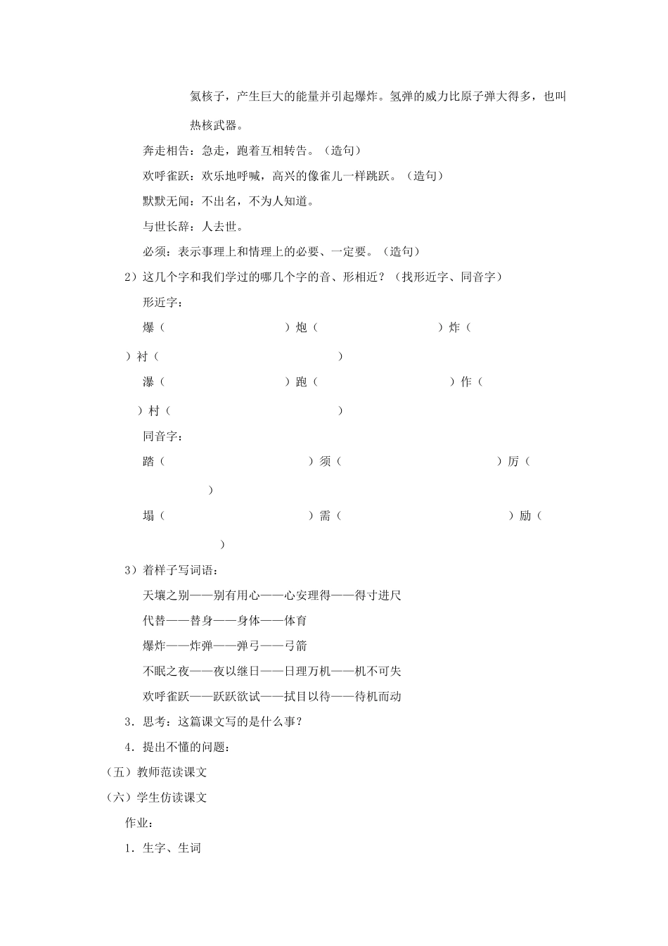 七年级语文上册 第8课《两弹元勋邓稼先》教案 语文版（福建专用）_第3页