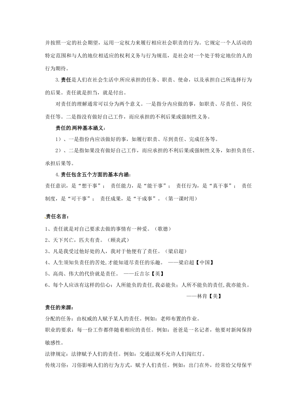 九年级政治 第六课_角色与责任 教案 陕教版_第2页