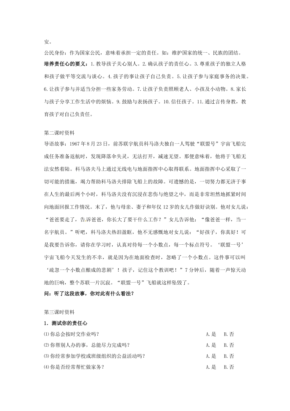 九年级政治 第六课_角色与责任 教案 陕教版_第3页