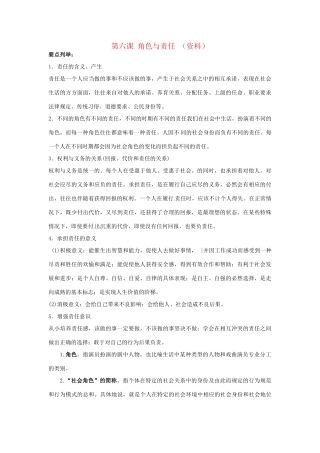 九年级政治 第六课_角色与责任 教案 陕教版