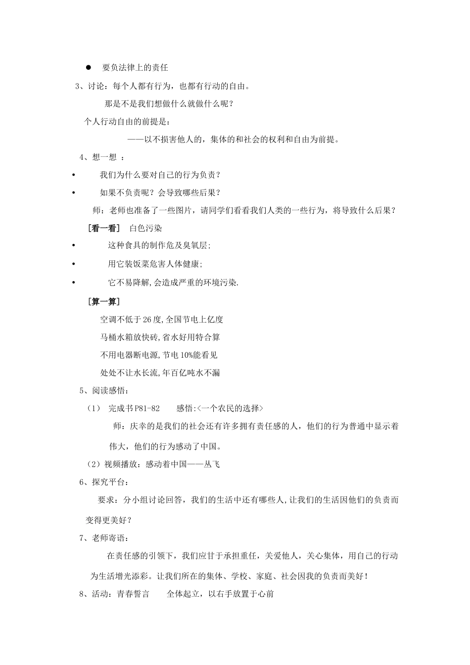 江苏省丹阳市三中八年级政治上册 8-7-2对自己的行为负责教案 苏教版_第2页