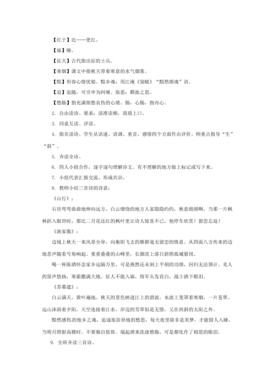 七年级语文上册 第3课《山行》教案 北师大版 _第3页