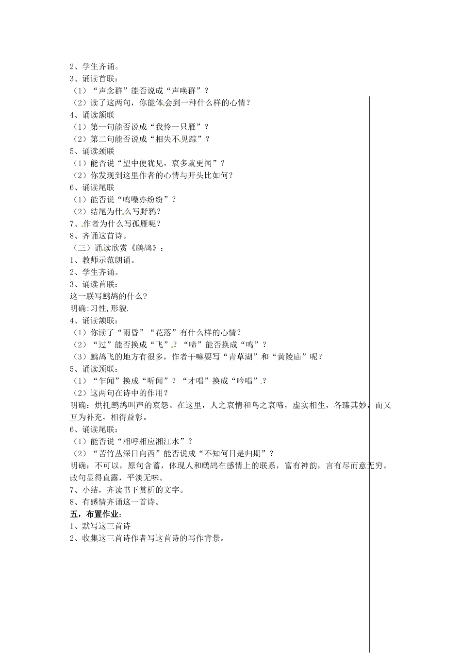 江苏省灌南县实验中学七年级语文下册《蝉、孤雁、鹧鸪》教案 苏教版_第2页