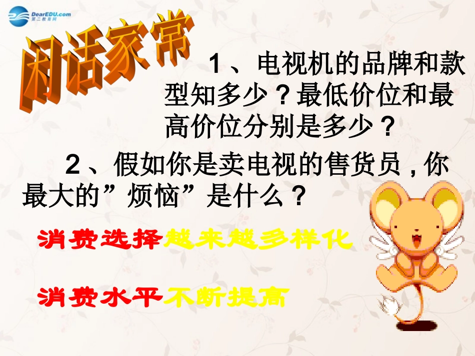 九年级政治全册 第七课 第三框 学会合理消费课件3 新人教版_第3页