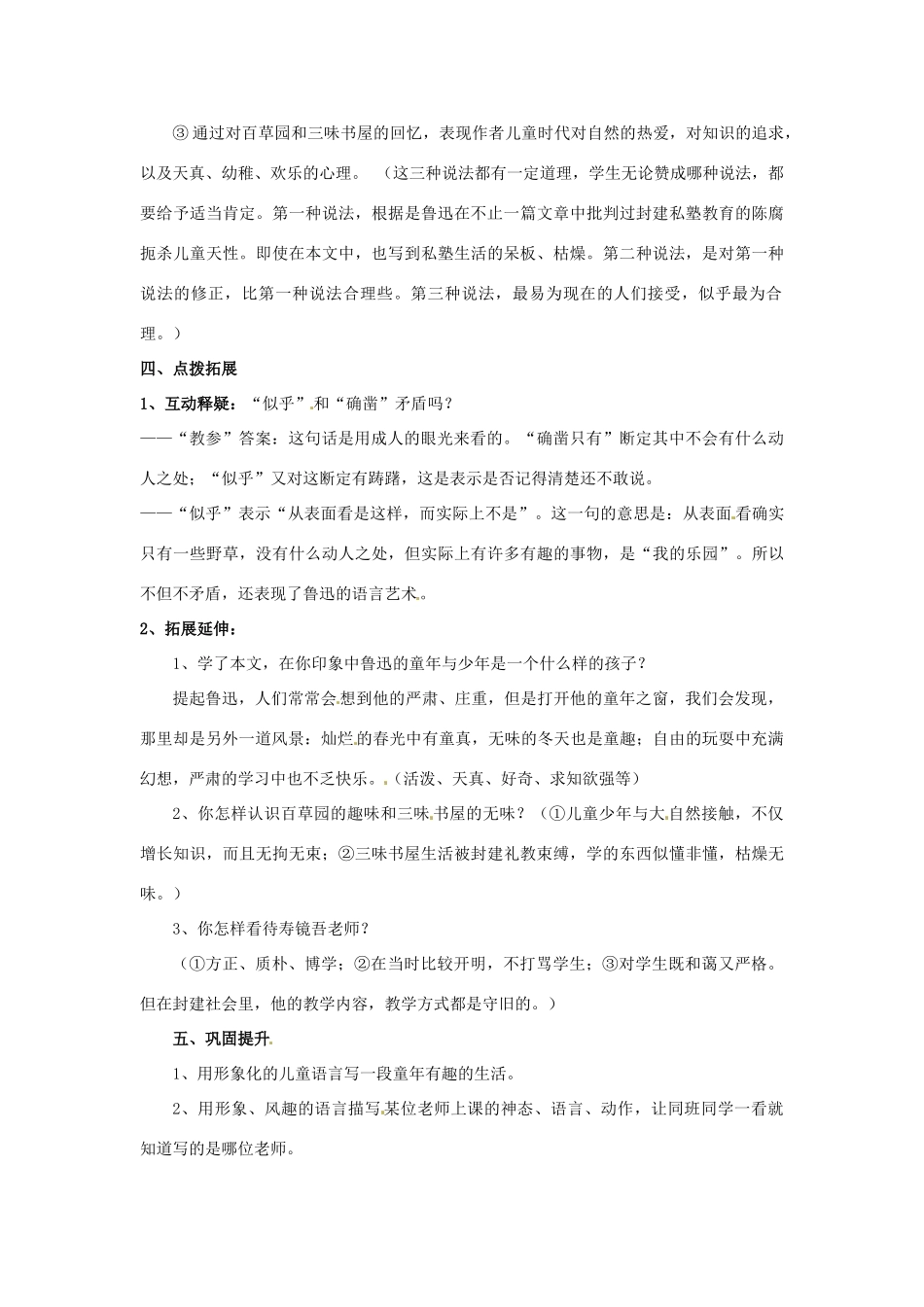 河南省义马市第二中学七年级语文下册《从百草园到三味书屋（第二课时）》教案_第2页