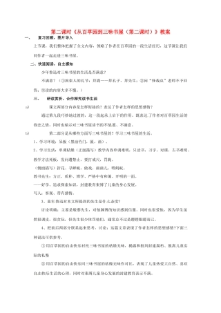 河南省义马市第二中学七年级语文下册《从百草园到三味书屋（第二课时）》教案