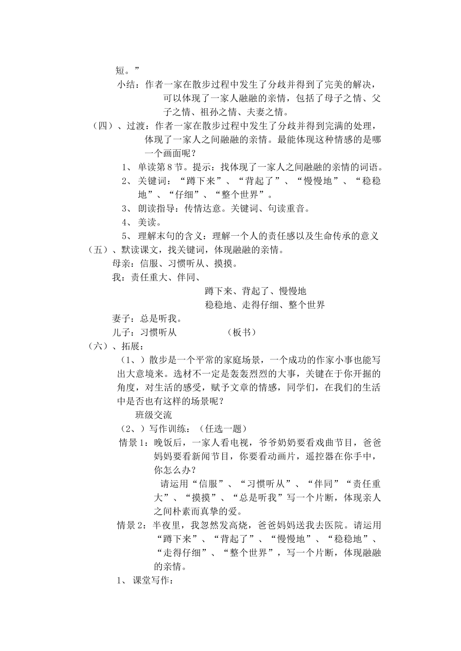 七年级语文上册《散步》教案 人教新课标版_第2页