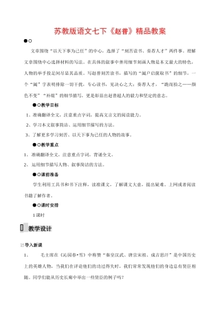 七年级语文下册《赵普》精品教案苏教版