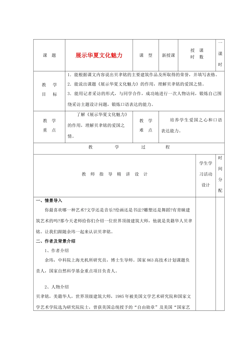 七年级语文下册 展示华夏文化魅力教案11 苏教版_第1页