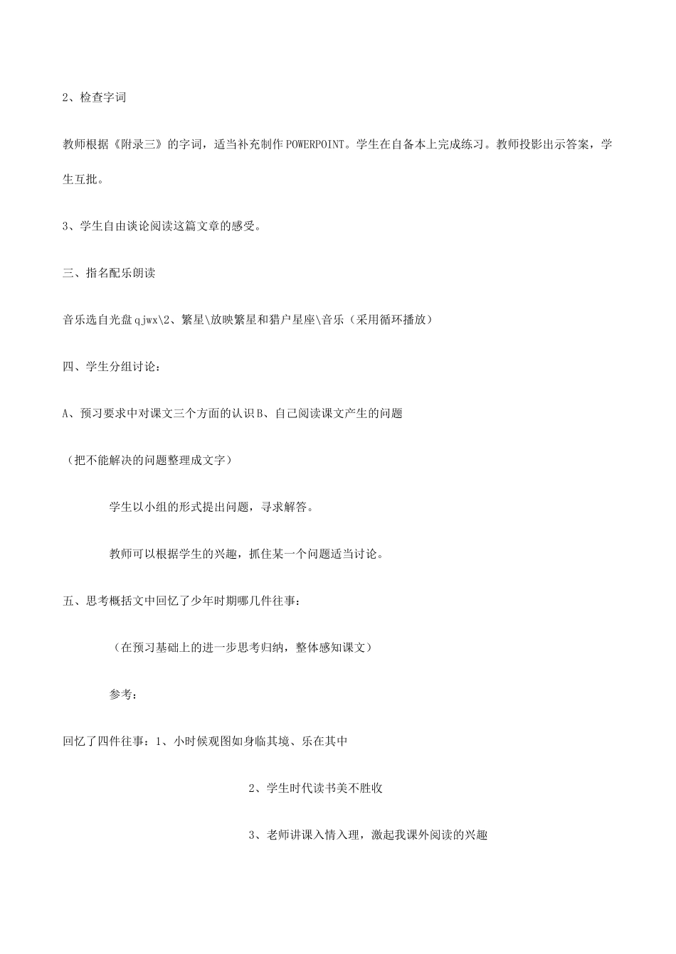 七年级语文上册往事依依苏教版_第2页