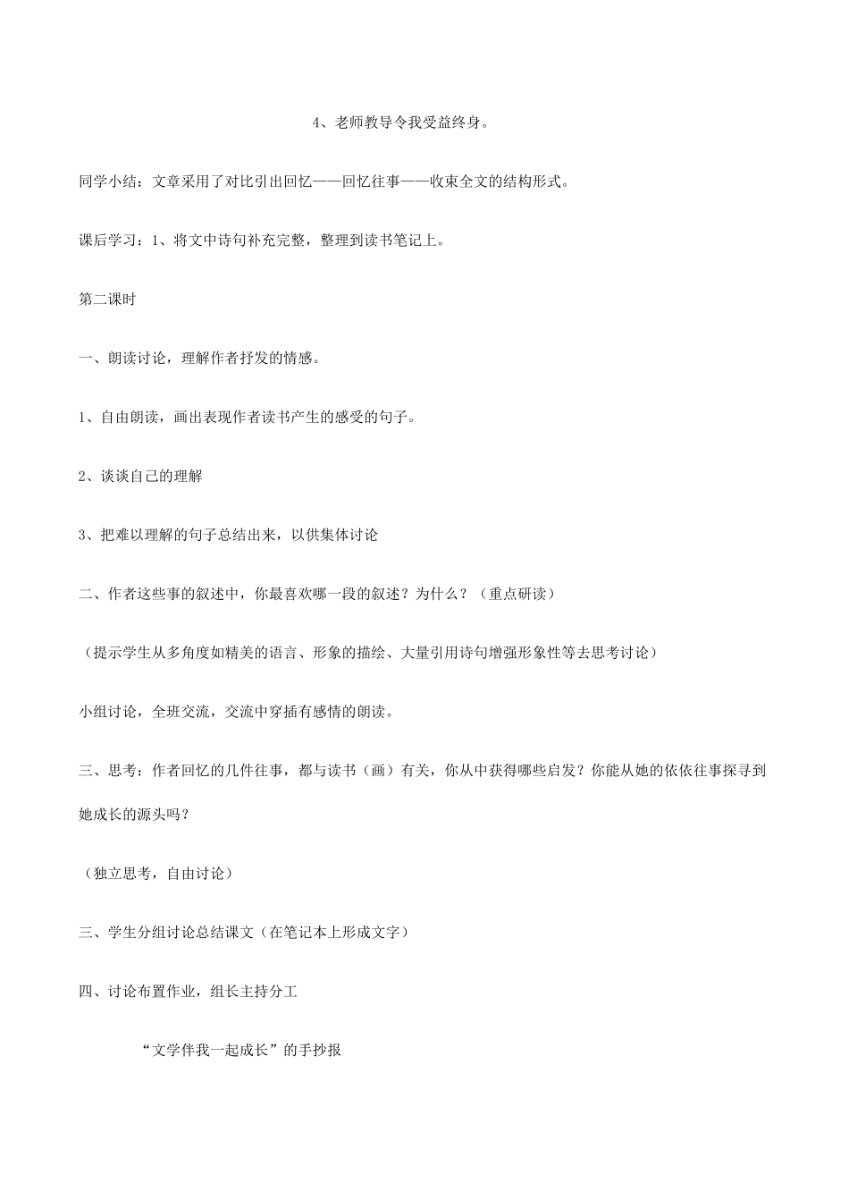 七年级语文上册往事依依苏教版_第3页