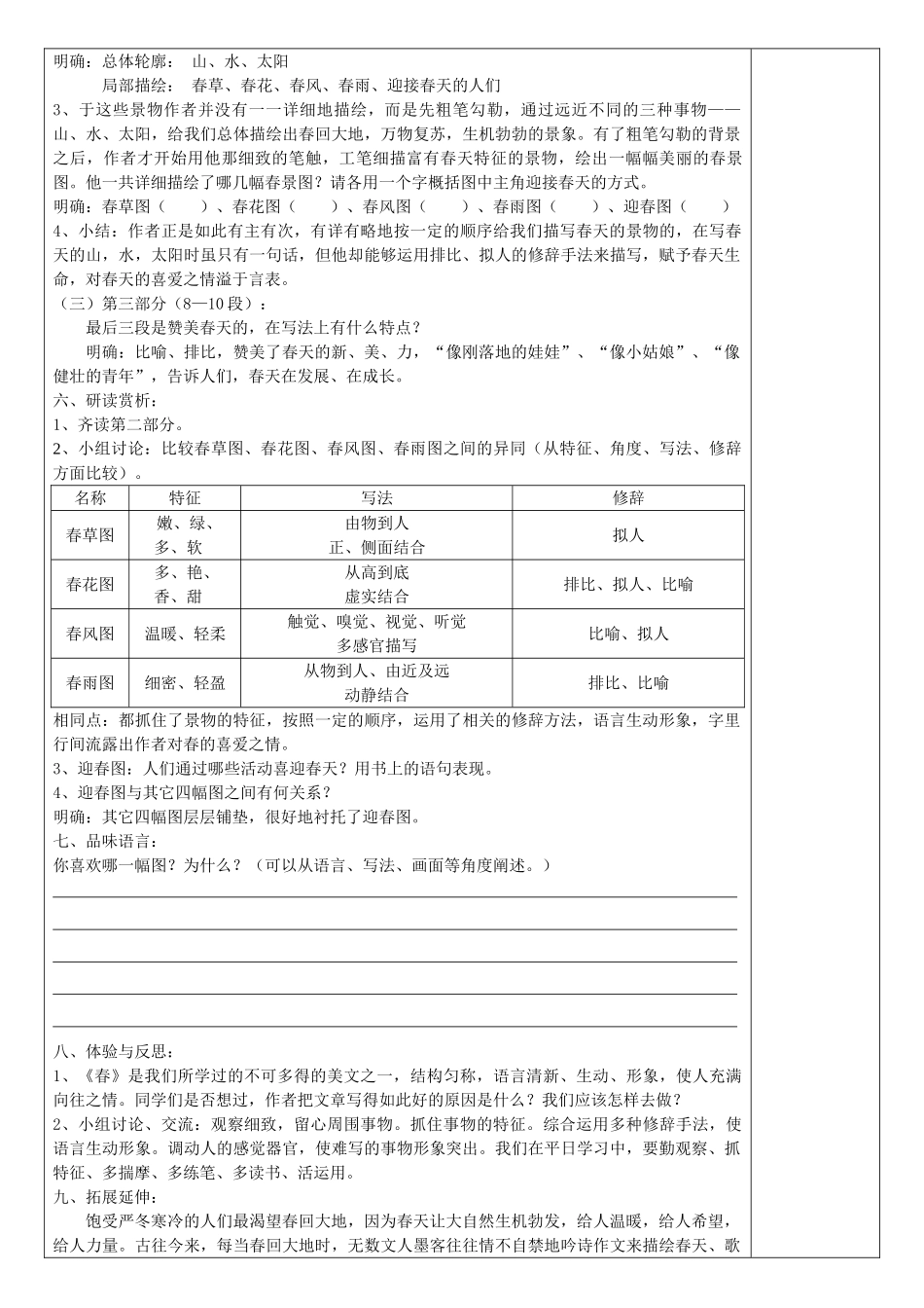七年级语文上册 4.14《春》教案 苏教版-苏教版初中七年级上册语文教案_第2页