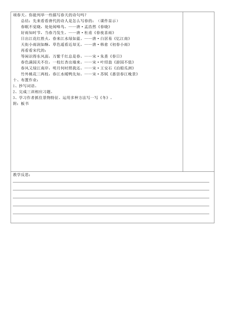 七年级语文上册 4.14《春》教案 苏教版-苏教版初中七年级上册语文教案_第3页