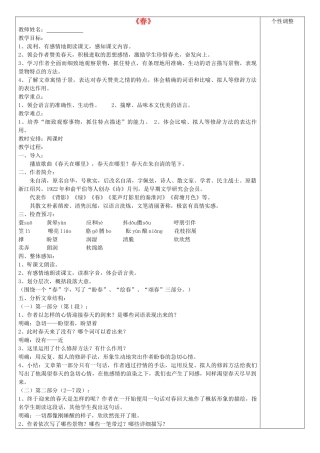 七年级语文上册 4.14《春》教案 苏教版-苏教版初中七年级上册语文教案