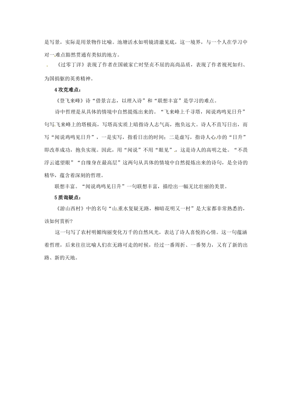 秋八年级语文上册 22 宋诗四首课堂导学 北京课改版-北京课改版初中八年级上册语文学案_第2页