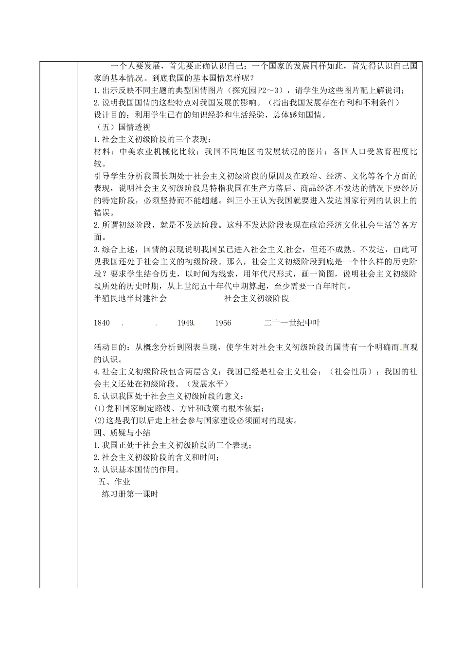 九年级政治全册 1.1.1 我国处于初级阶段的社会主义教案 粤教版-粤教版初中九年级全册政治教案_第2页