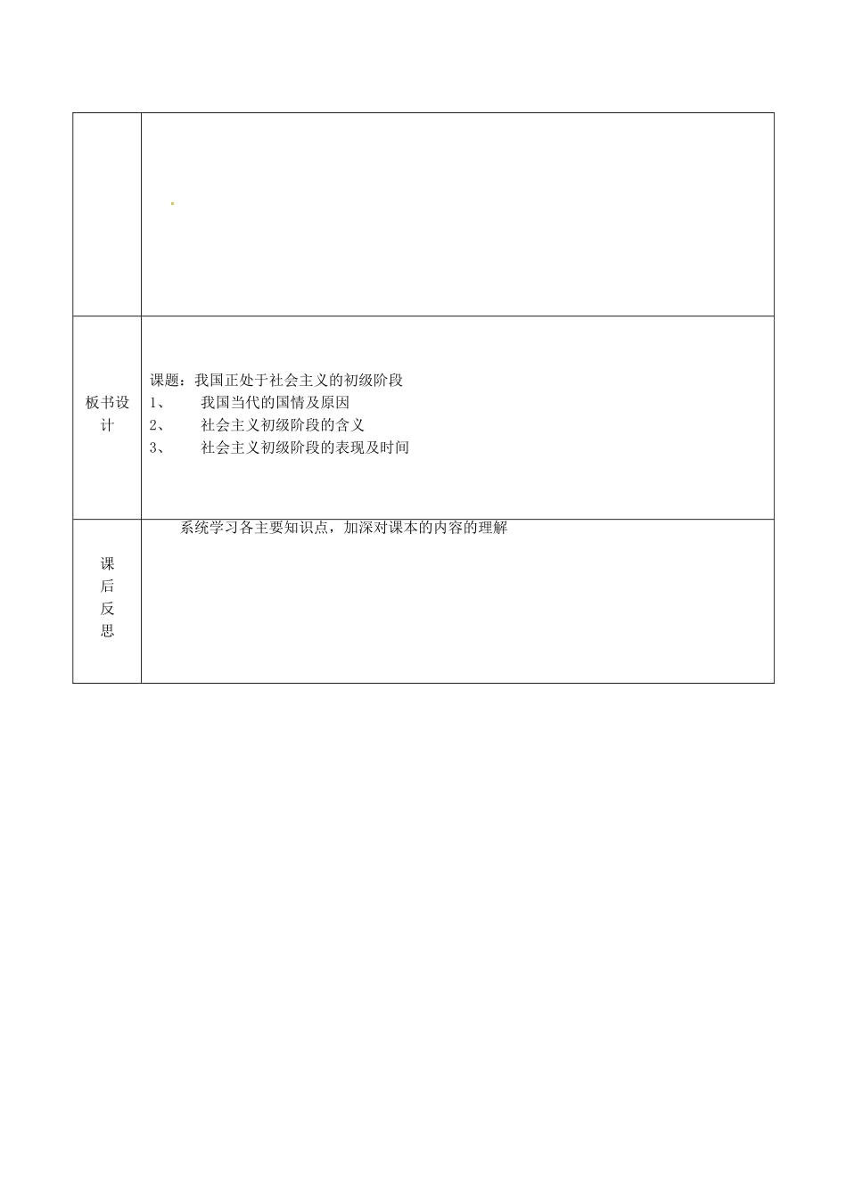 九年级政治全册 1.1.1 我国处于初级阶段的社会主义教案 粤教版-粤教版初中九年级全册政治教案_第3页