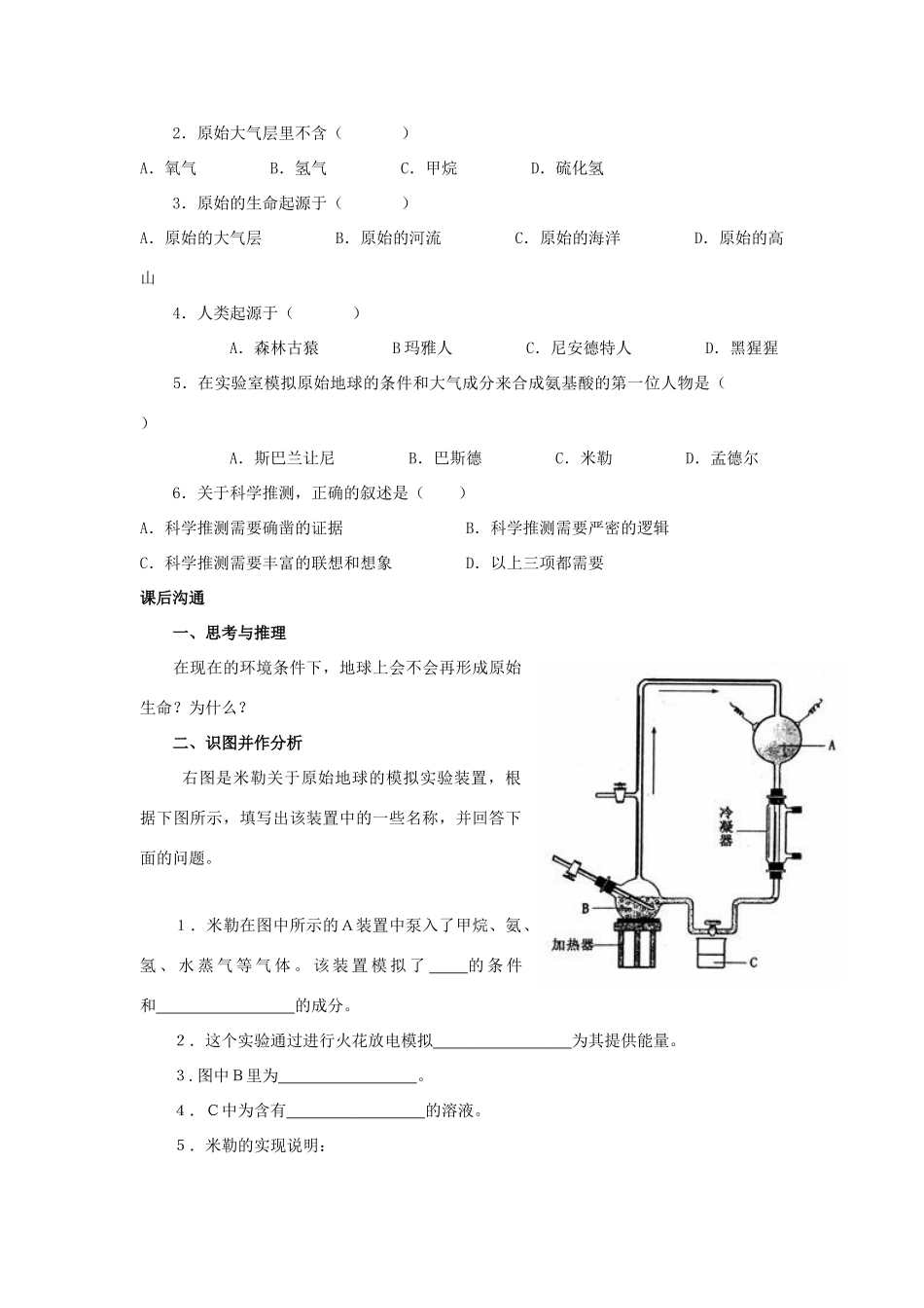 八年级生物下册《7.3.1 地球上生命的起源》学案 新人教版_第2页