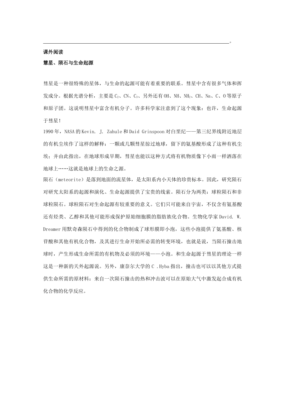 八年级生物下册《7.3.1 地球上生命的起源》学案 新人教版_第3页