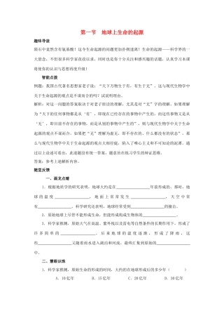 八年级生物下册《7.3.1 地球上生命的起源》学案 新人教版