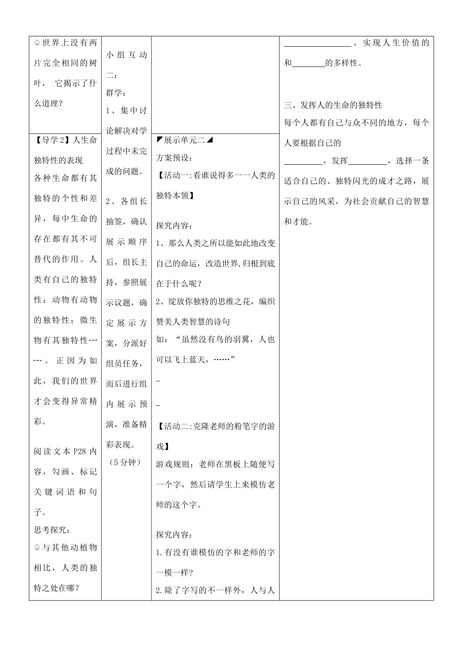 湖北省武汉市鲁巷中学七年级政治上册 第三课《第二框 人的生命的独特性》教案 新人教版_第2页