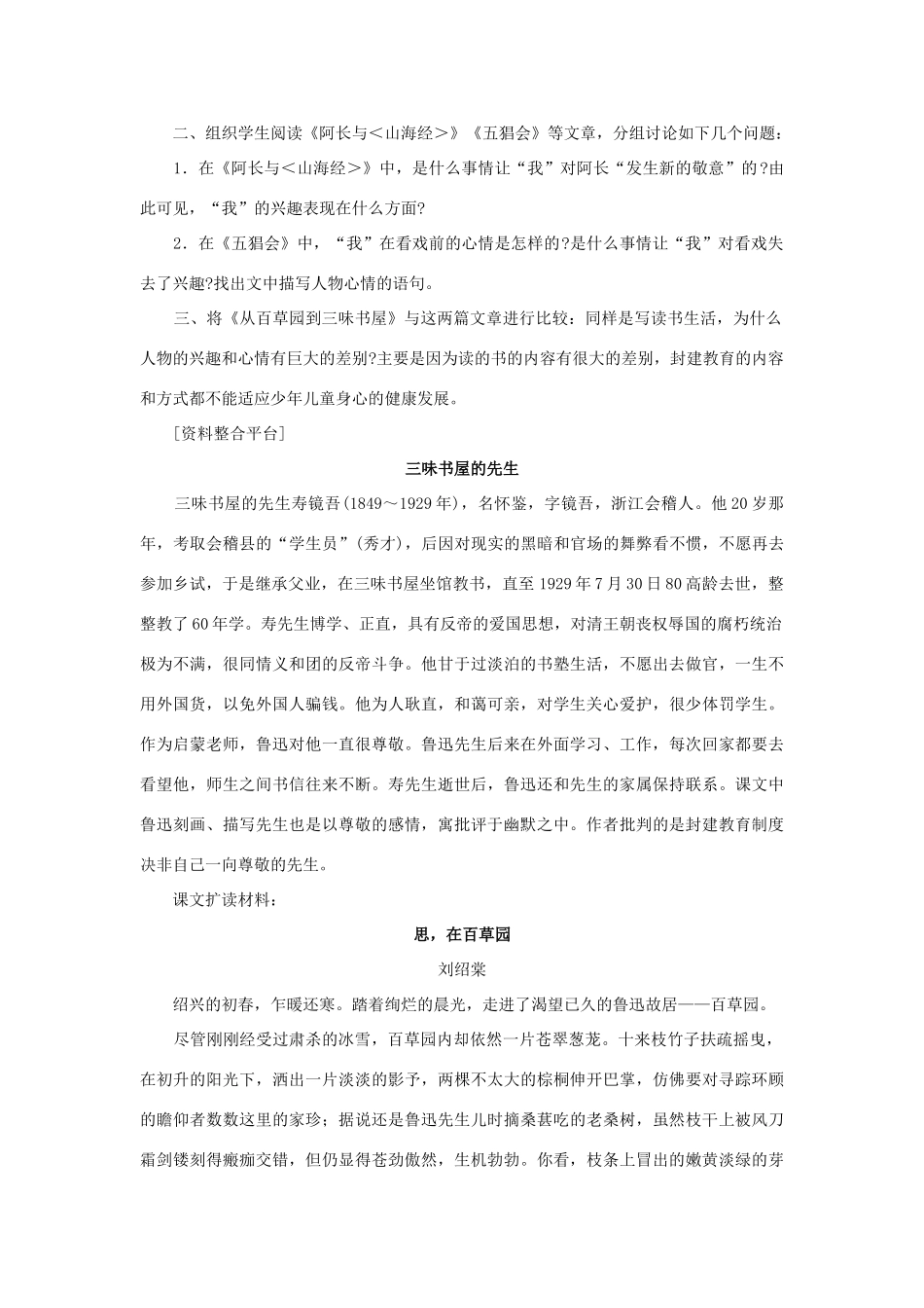 七年级语文下册 《从百草园到三味书屋》教学设计2 苏教版_第3页