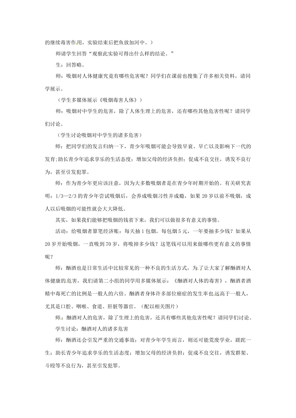 江苏省灌云县穆圩中学八年级政治下册 12.2 杜绝不良嗜好教学案 苏教版_第2页