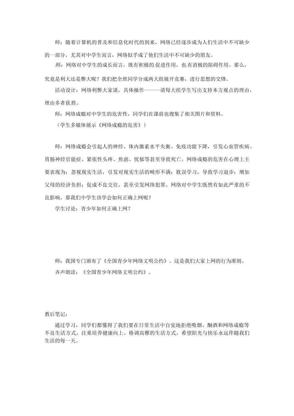 江苏省灌云县穆圩中学八年级政治下册 12.2 杜绝不良嗜好教学案 苏教版_第3页
