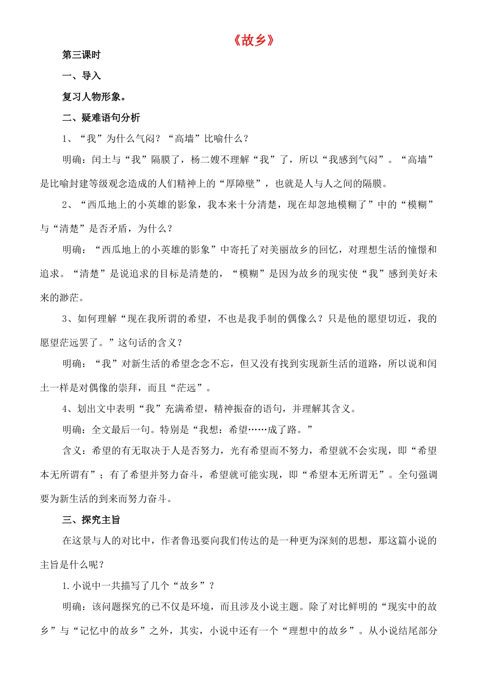 七年级语文下册 7《故乡》教案（3） 长春版-长春版初中七年级下册语文教案_第1页