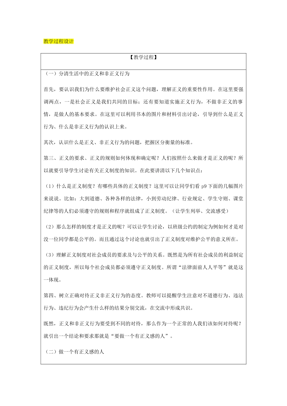九年级政治全册 第1单元 在社会生活中承担责任 第一课 公平、正义 第2框 为正义高歌教案 鲁教版-鲁教版初中九年级全册政治教案_第2页