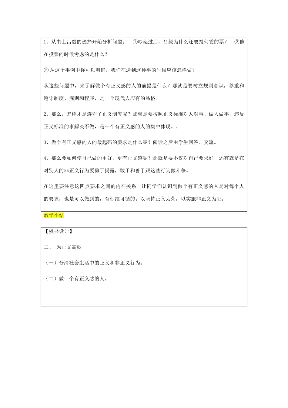 九年级政治全册 第1单元 在社会生活中承担责任 第一课 公平、正义 第2框 为正义高歌教案 鲁教版-鲁教版初中九年级全册政治教案_第3页