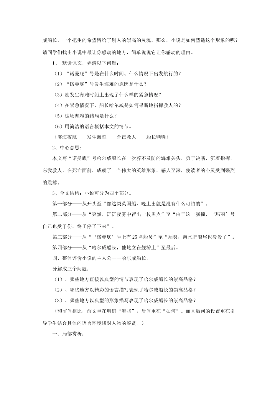 七年级语文上册 诺曼底号遇难记教案 北师大版-北师大版初中七年级上册语文教案_第2页