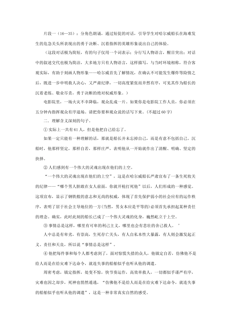七年级语文上册 诺曼底号遇难记教案 北师大版-北师大版初中七年级上册语文教案_第3页
