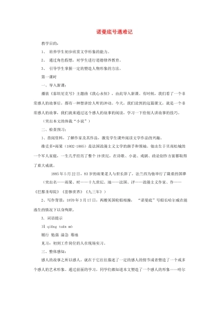 七年级语文上册 诺曼底号遇难记教案 北师大版-北师大版初中七年级上册语文教案
