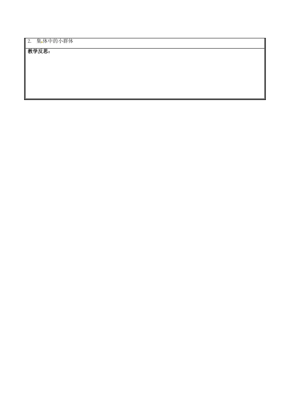 河南省中牟县七年级道德与法治下册 第三单元 在集体中成长 第七课 共奏和谐乐章 第2框 节奏与旋律教案 新人教版-新人教版初中七年级下册政治教案_第3页