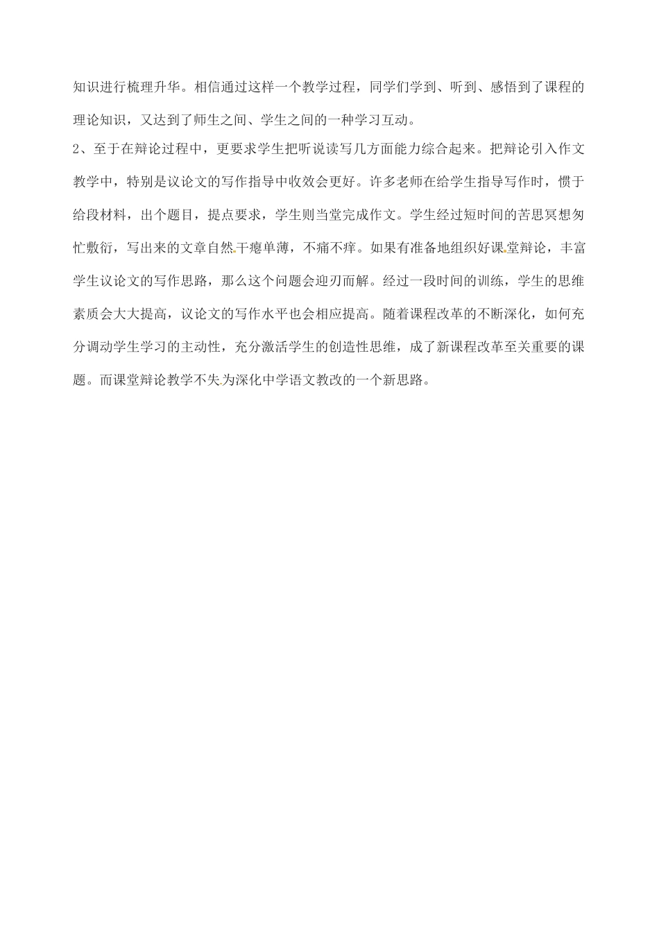 辽宁省丹东市七年级语文下册 综合性学习《漫话探险》教案 新人教版_第3页