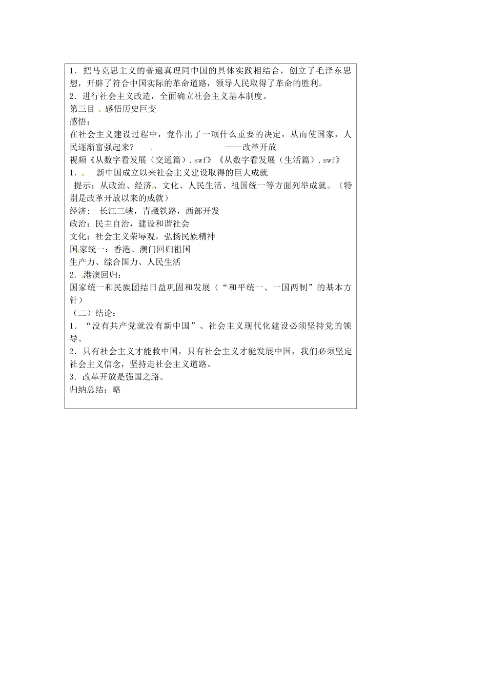 九年级政治全册 8.1 辉煌的历史篇章教案 苏教版-苏教版初中九年级全册政治教案_第2页