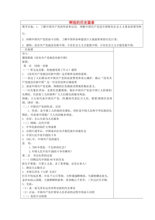 九年级政治全册 8.1 辉煌的历史篇章教案 苏教版-苏教版初中九年级全册政治教案