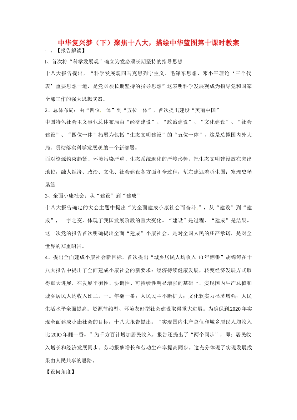 江苏省丹阳市第三中学九年级政治全册 中华复兴梦（下）聚焦十八大，描绘中华蓝图第十课时教案 新人教版_第1页