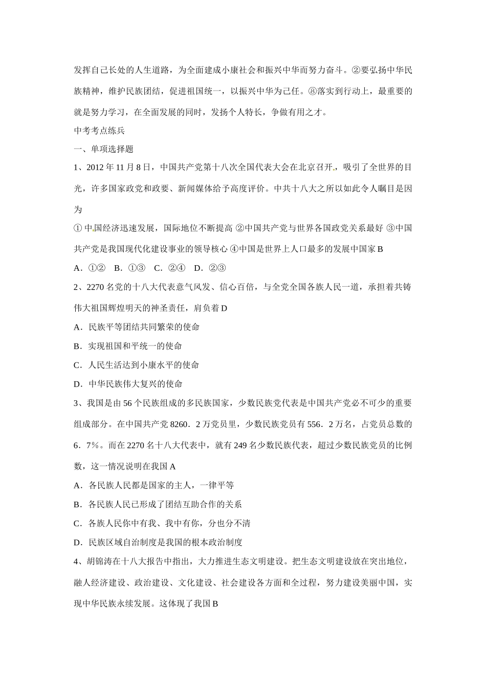 江苏省丹阳市第三中学九年级政治全册 中华复兴梦（下）聚焦十八大，描绘中华蓝图第十课时教案 新人教版_第3页