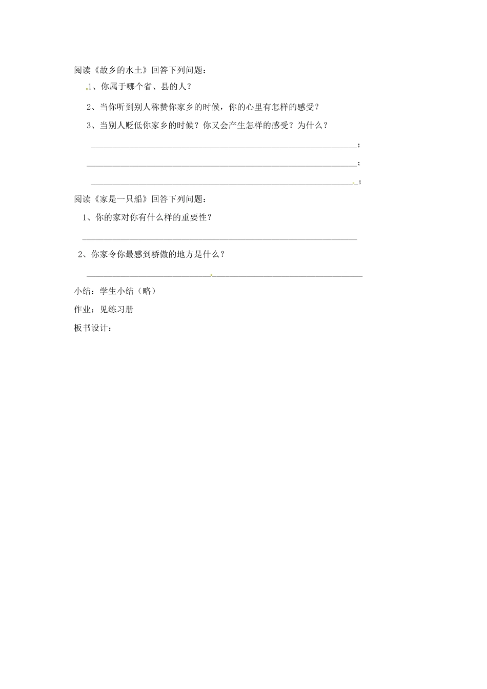 七年级政治上： 2.4 我们属于多种群体（教案）人民版_第2页